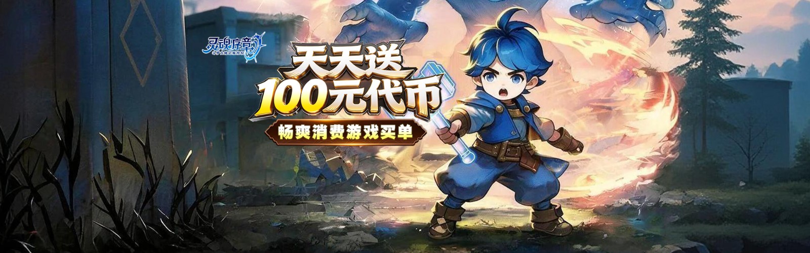灵魂序章（免费版）H5