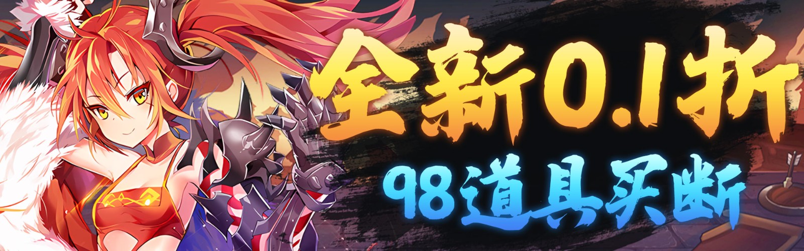 龙刃（0.1折免费买断版）H5