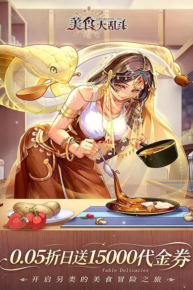 美食大乱斗 截图 1