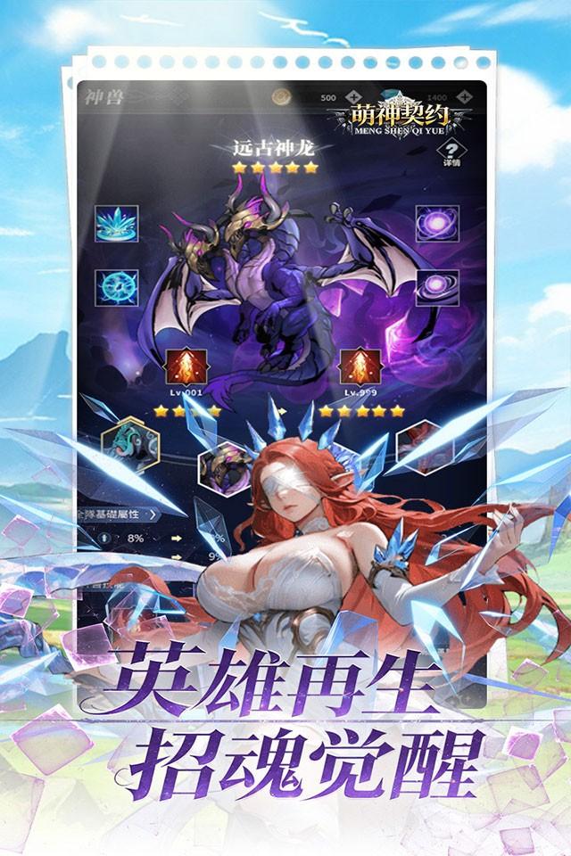 萌神契约 截图 3