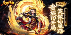 魔晶拼图（0.1折贵族10开局）H5