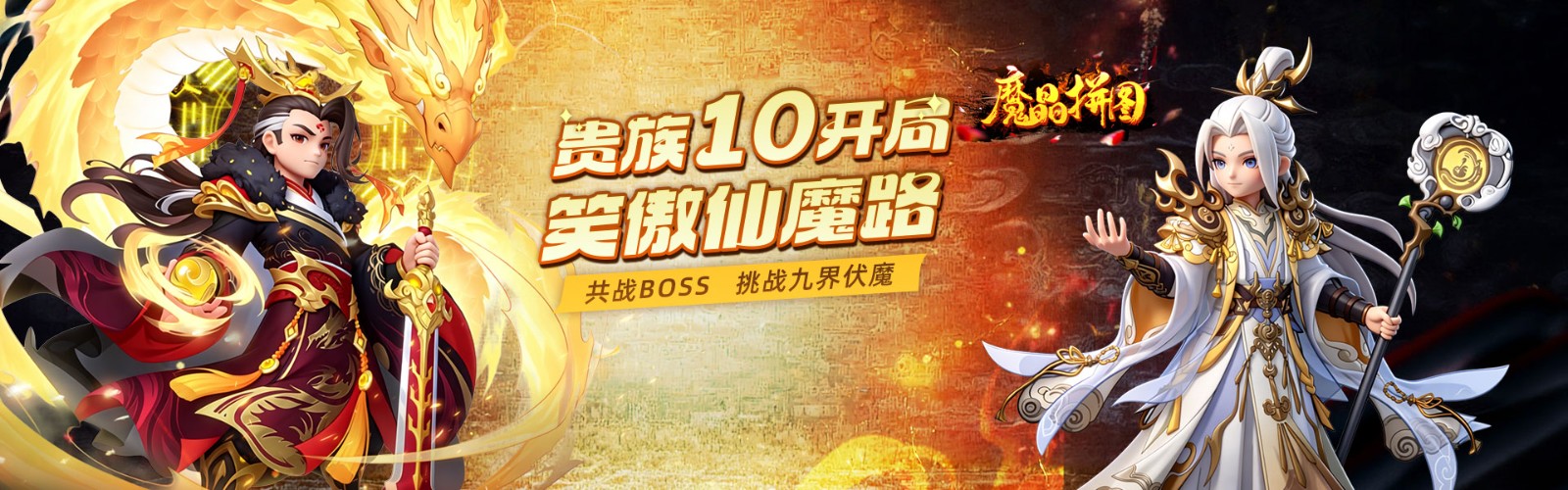 魔晶拼图（0.1折贵族10开局）H5