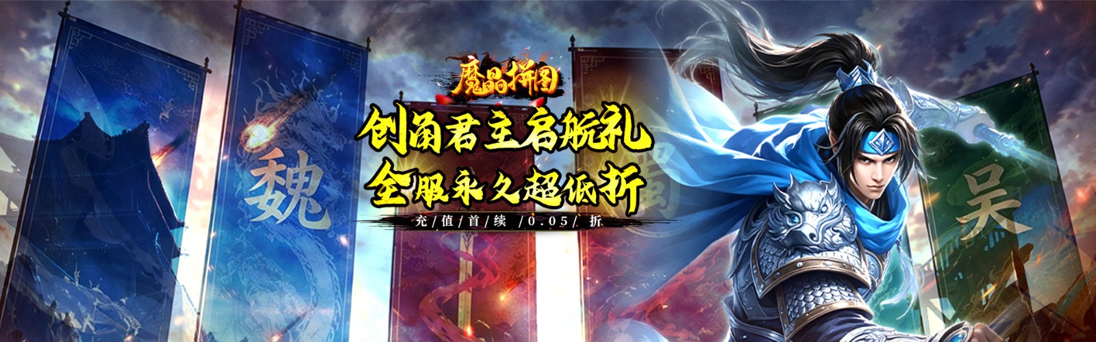 魔晶拼图（0.05折签到送红将）H5