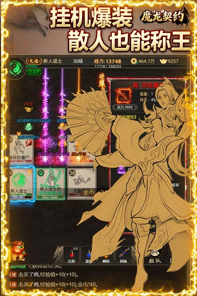魔龙契约 截图 2