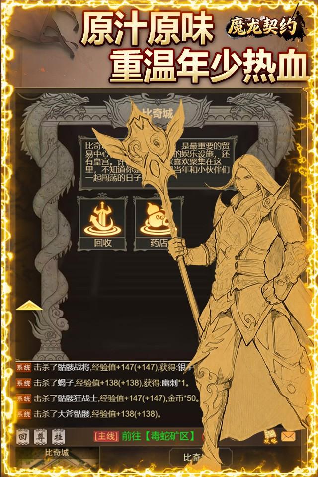 魔龙契约 截图 3