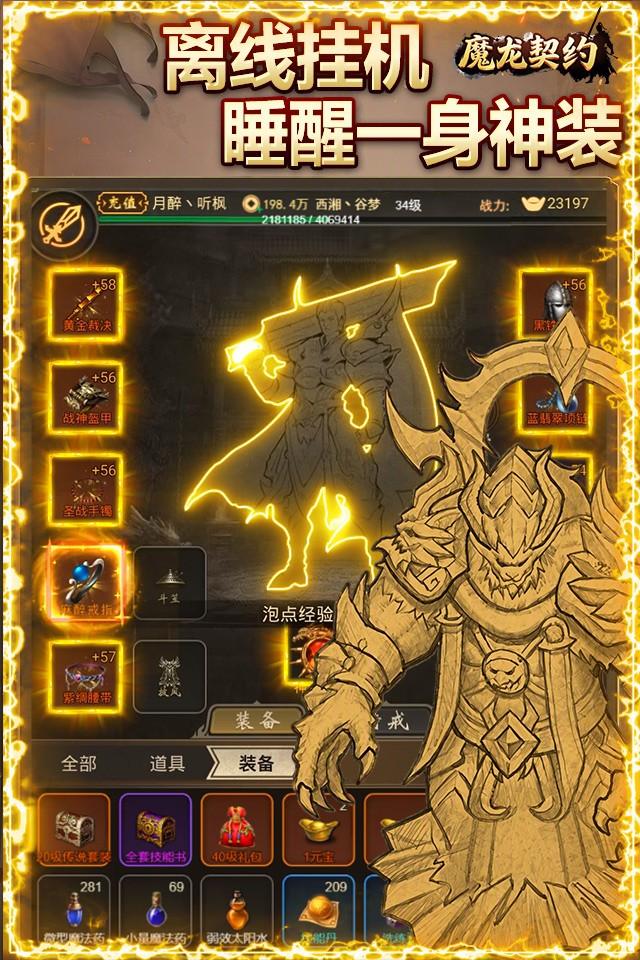 魔龙契约 截图 4