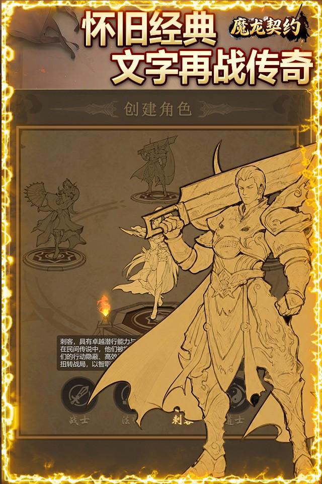 魔龙契约 截图 1