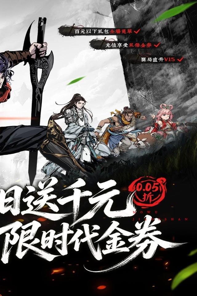 墨武江山 截图 1