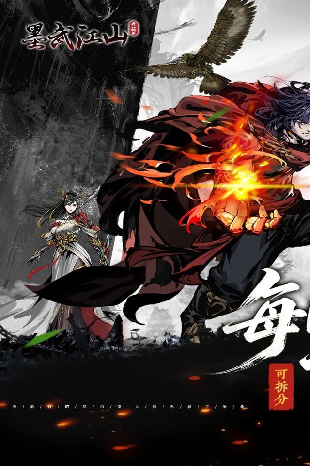 墨武江山（0.05折商城买断版）H5
