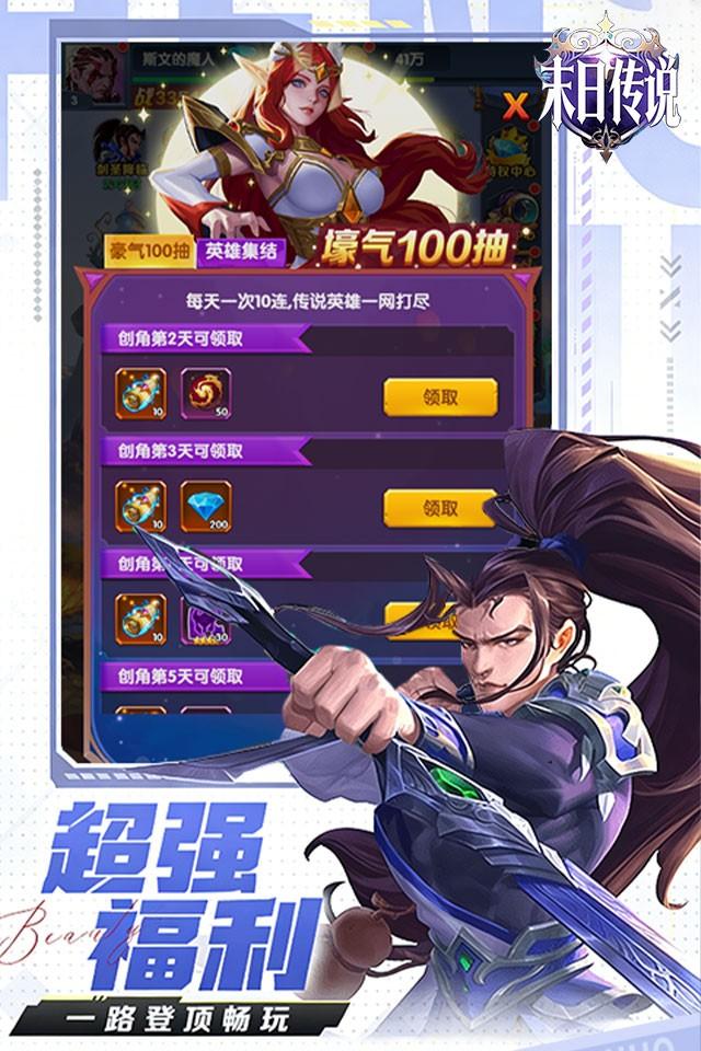 末日传说 截图 2