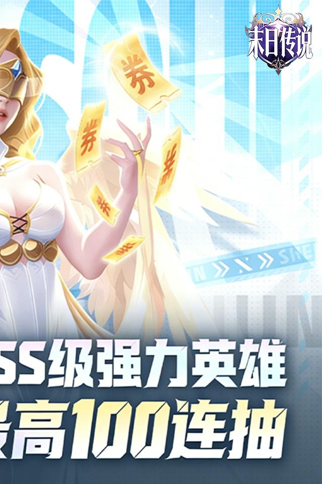 末日传说 截图 1