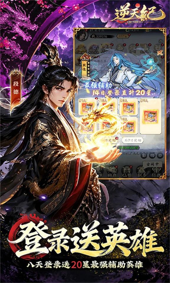 逆天纪 截图 2