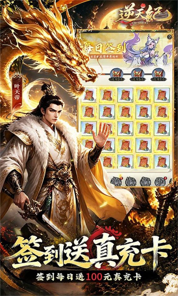 逆天纪 截图 3