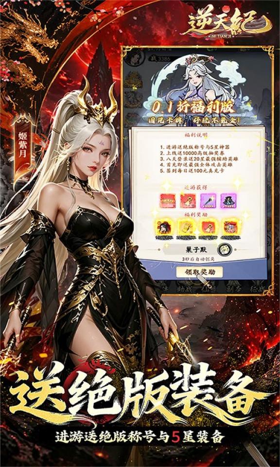 逆天纪 截图 4