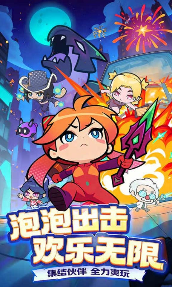 泡泡计划 截图 1