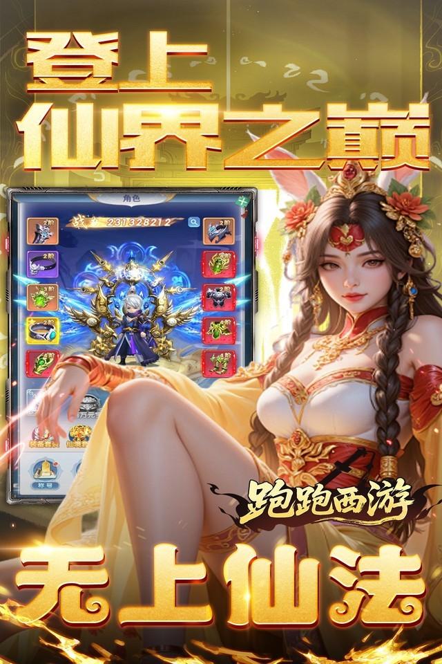 跑跑西游 截图 2