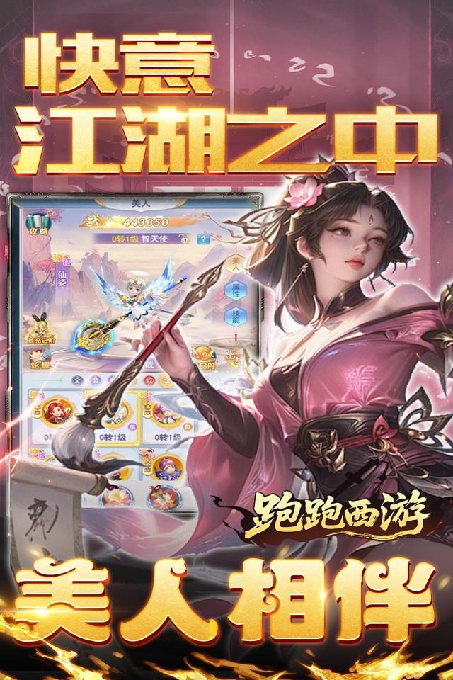 跑跑西游 截图 3