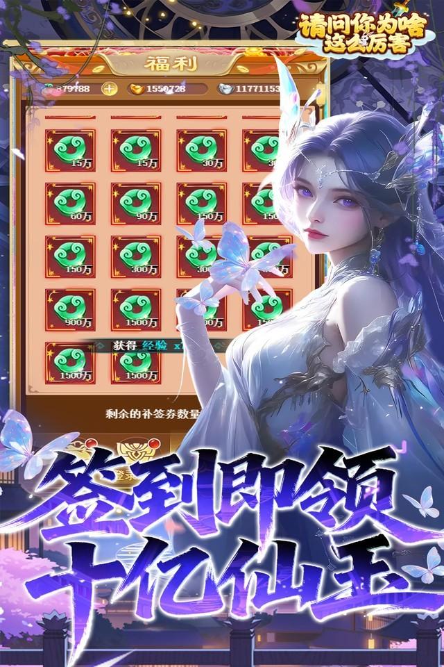 请问你为啥这么厉害 截图 2