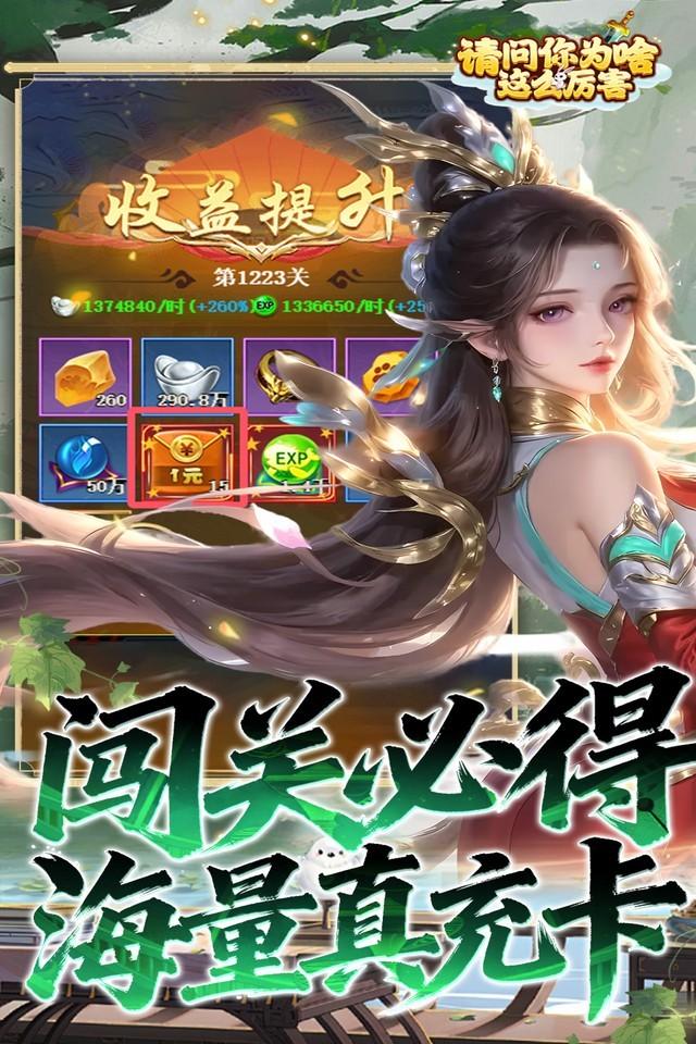 请问你为啥这么厉害 截图 3