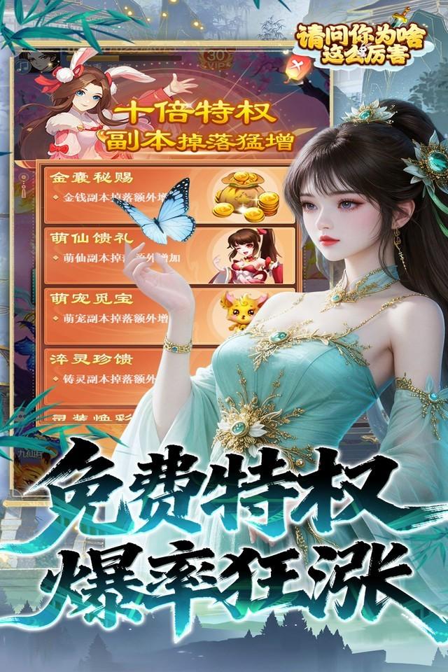 请问你为啥这么厉害 截图 4