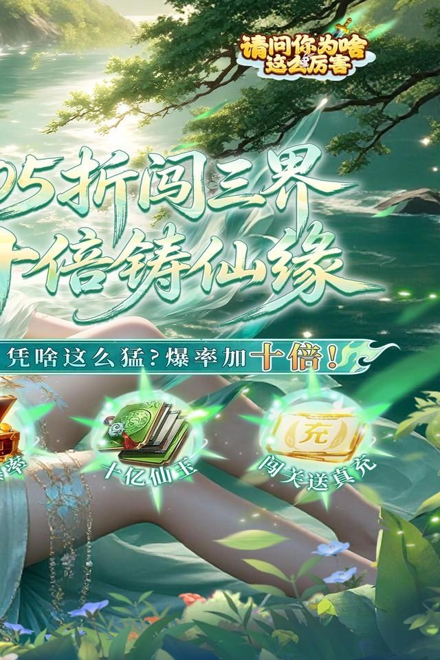 请问你为啥这么厉害 截图 1