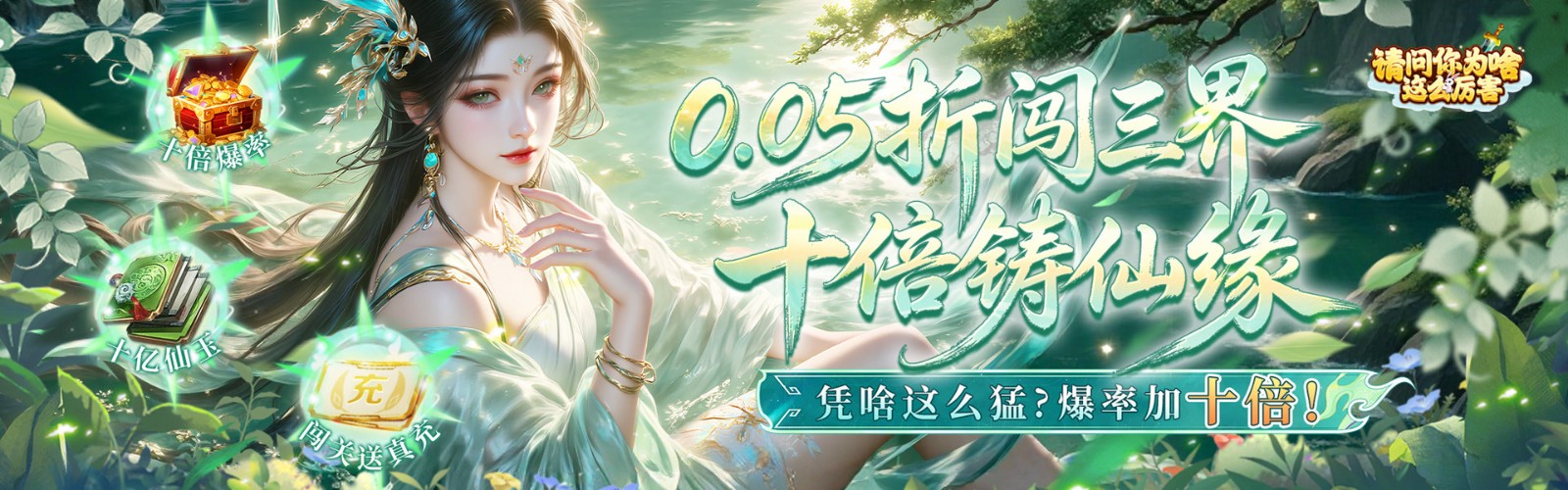 请问你为啥这么厉害(0.05折V10特邀版)H5