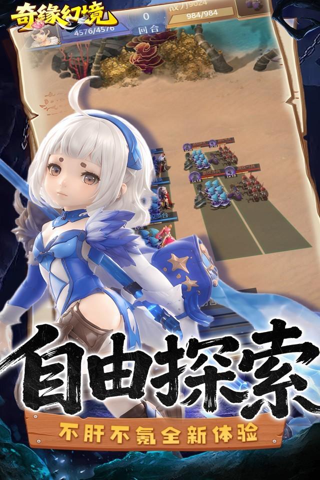 奇缘幻境 截图 2