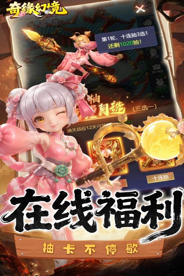 奇缘幻境 截图 4