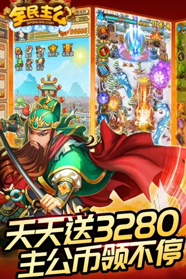 全民主公 截图 2