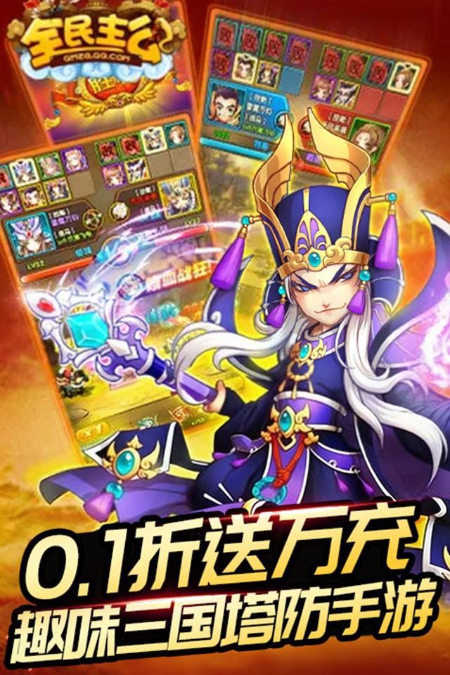 全民主公 截图 3