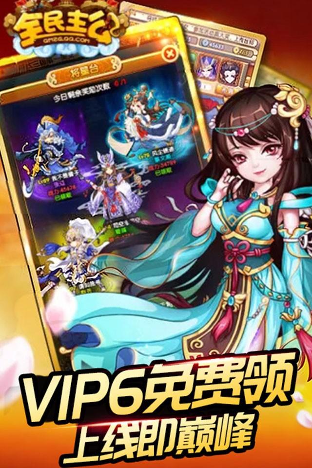 全民主公 截图 4