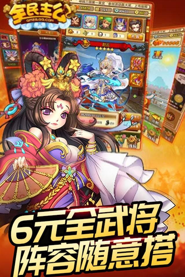 全民主公 截图 1