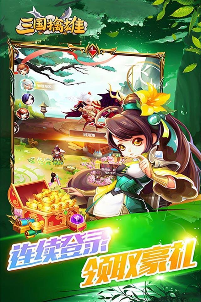 三国擒雄 截图 2