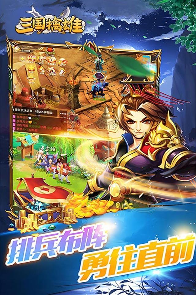 三国擒雄 截图 3