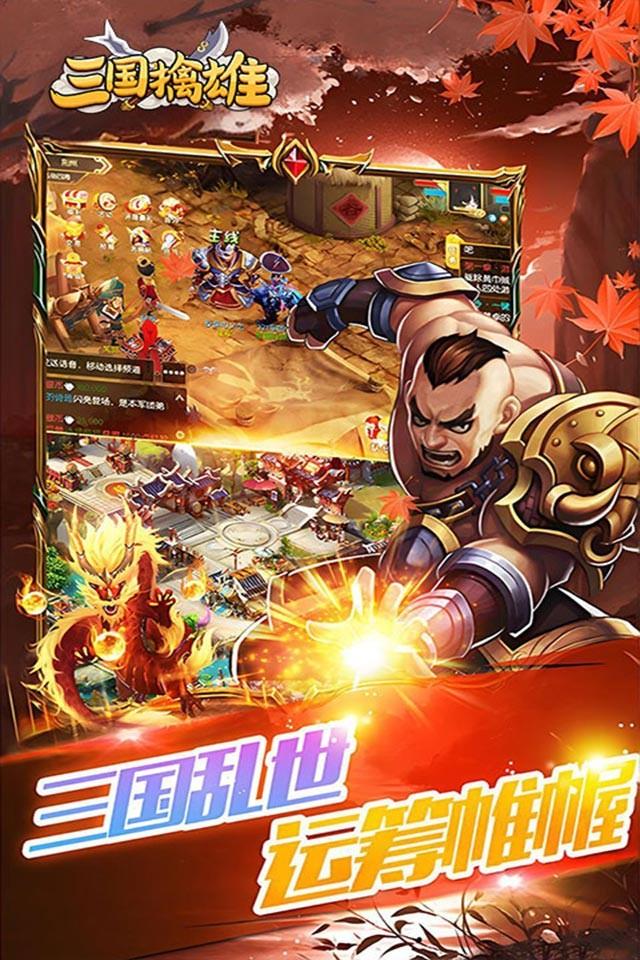 三国擒雄 截图 4
