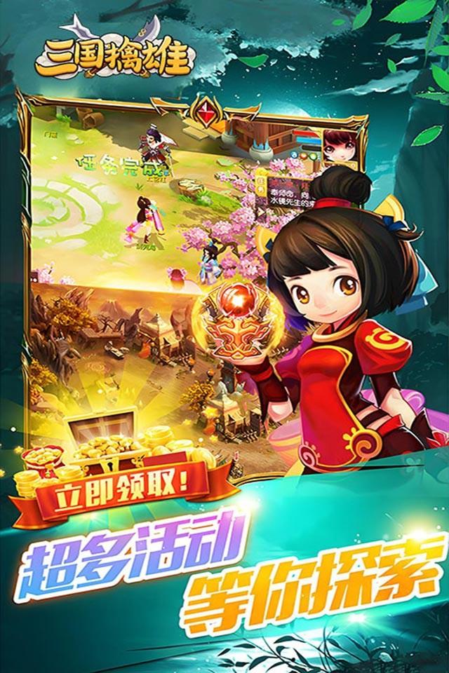 三国擒雄 截图 5