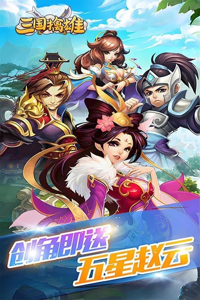 三国擒雄 截图 1