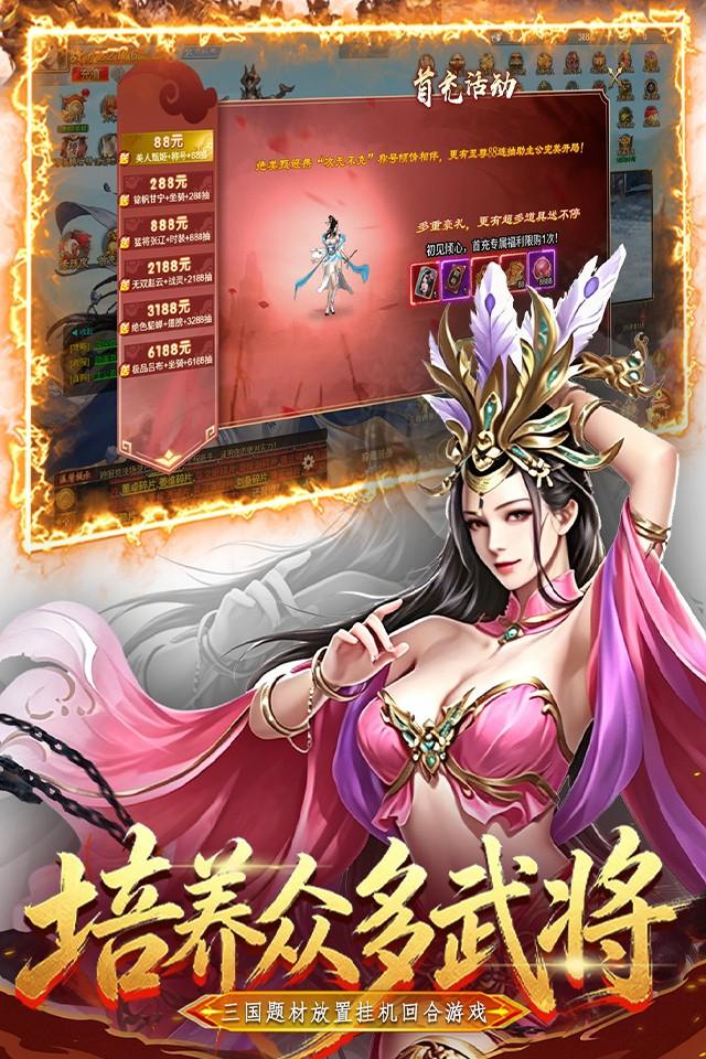 三国仙侠志 截图 3