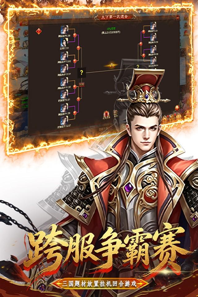 三国仙侠志 截图 4
