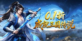 三国仙侠志（0.1折皇城争霸）H5