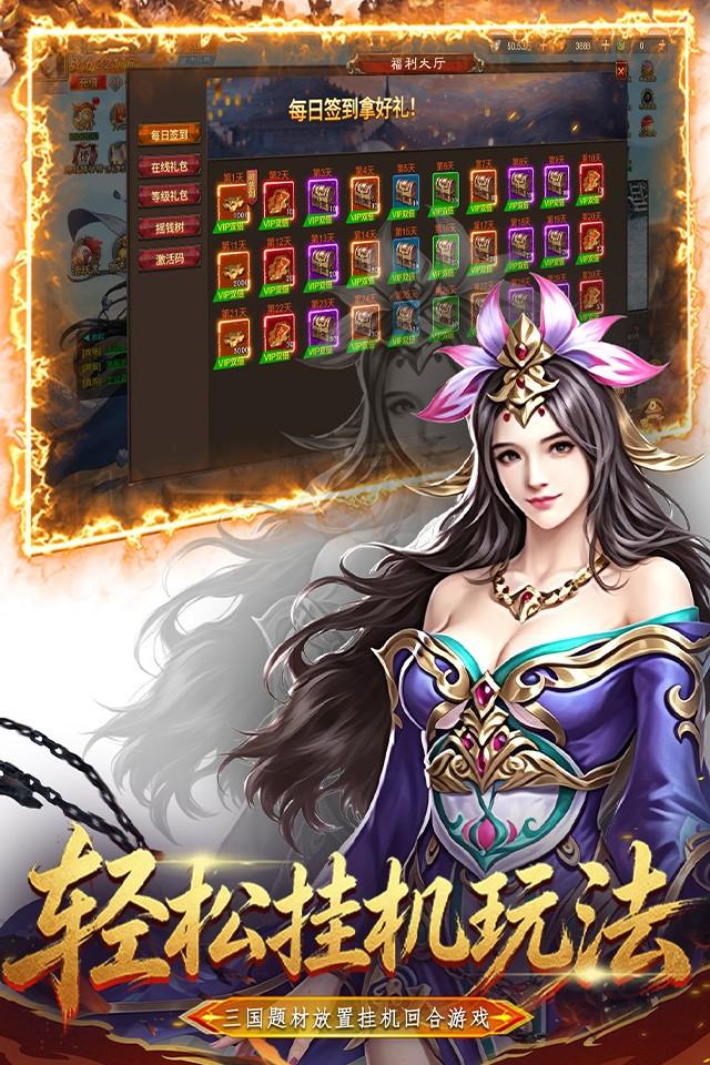 三国仙侠志 截图 1