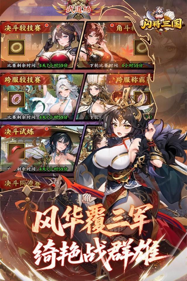 闪将三国 截图 2