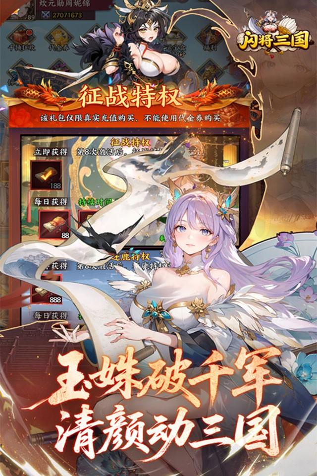 闪将三国 截图 4