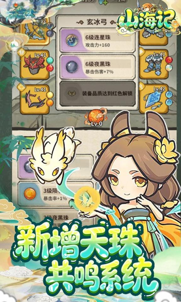山海记 截图 2