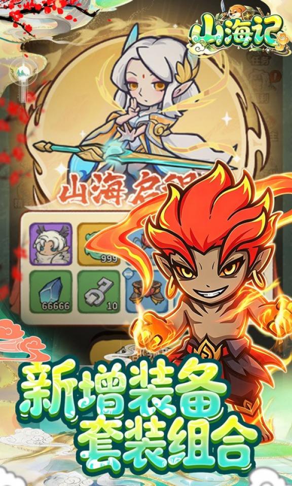 山海记 截图 3