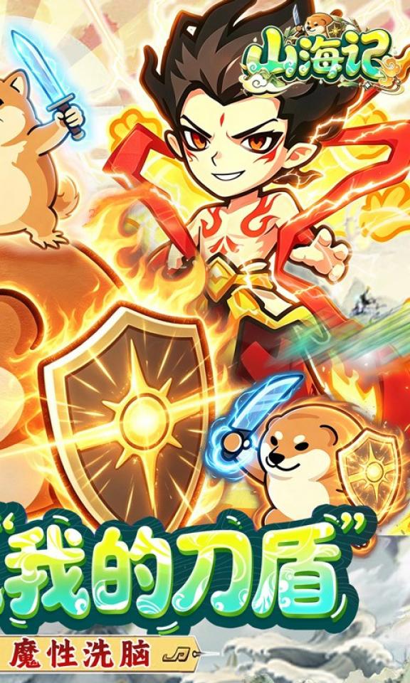 山海记 截图 4
