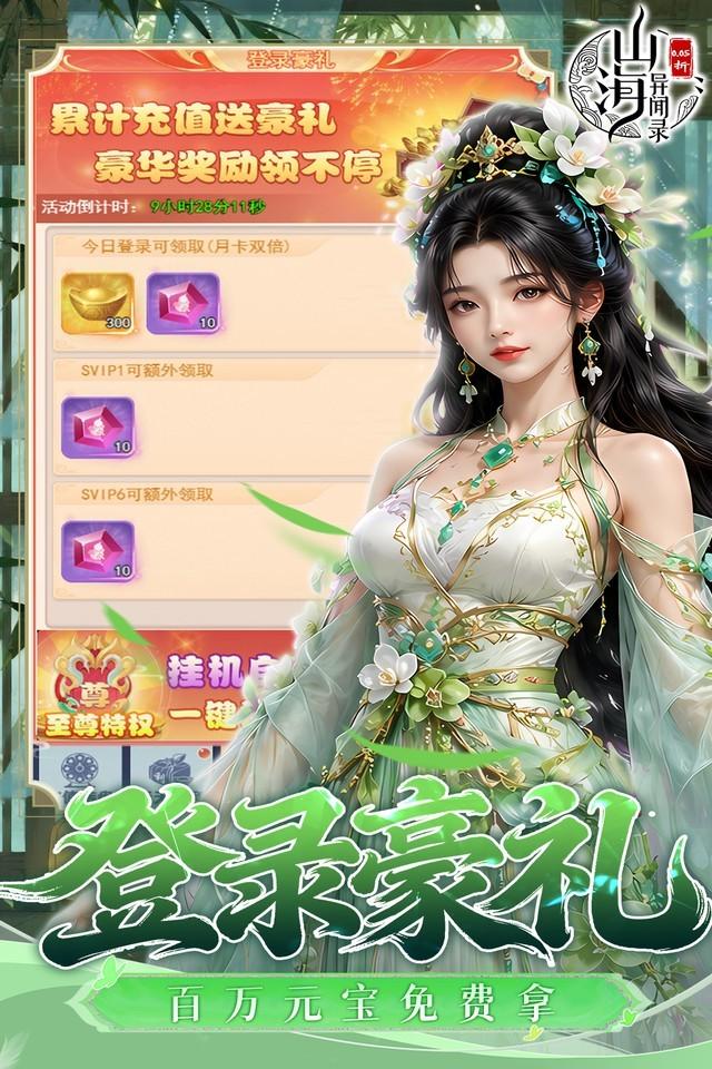 山海异闻录 截图 2