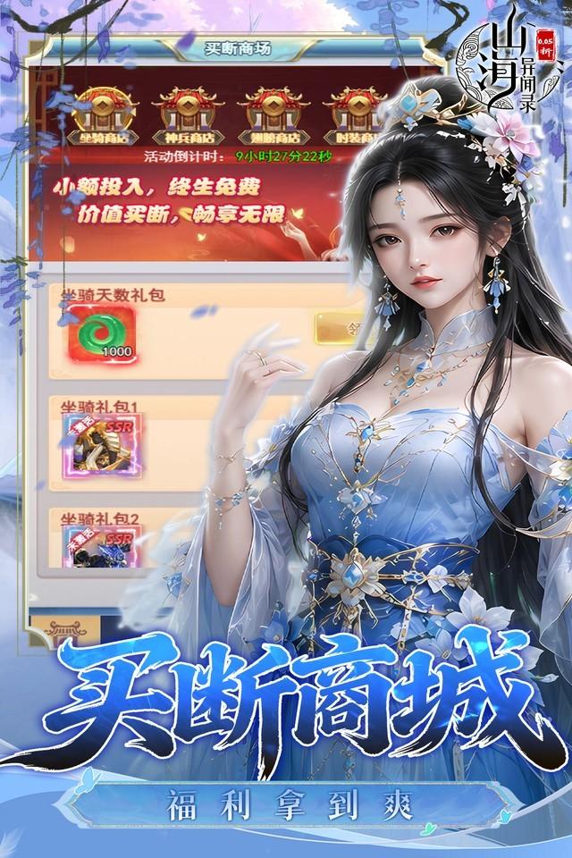 山海异闻录 截图 3