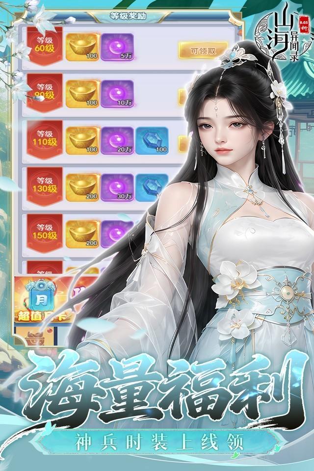 山海异闻录 截图 4