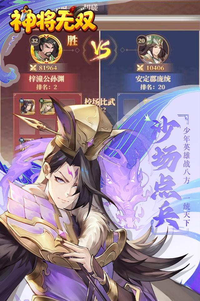 神将无双 截图 2
